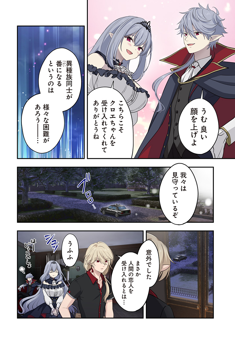 Ai ga Omoi Jiraikei Vampire - Chapter 15 - Page 6